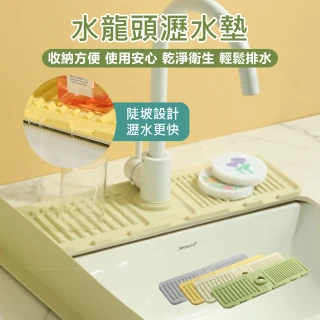 【原家居】水龍頭瀝水墊(矽膠瀝水墊 廚房瀝水墊 矽膠水龍頭墊 矽膠防濺墊 水槽瀝水墊 擋水墊 防濺墊)