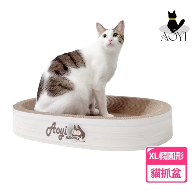 【AOYI】100%MIT（禮盒裝XL）高密度瓦楞紙貓窩貓抓板(台灣製造 耐抓不掉屑 超大尺寸 交換禮物)