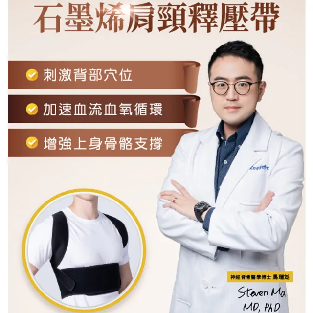 【PP 石墨烯】石墨烯智能肩頸釋壓帶1入(防駝背矯正帶 健康2.0節目推薦)