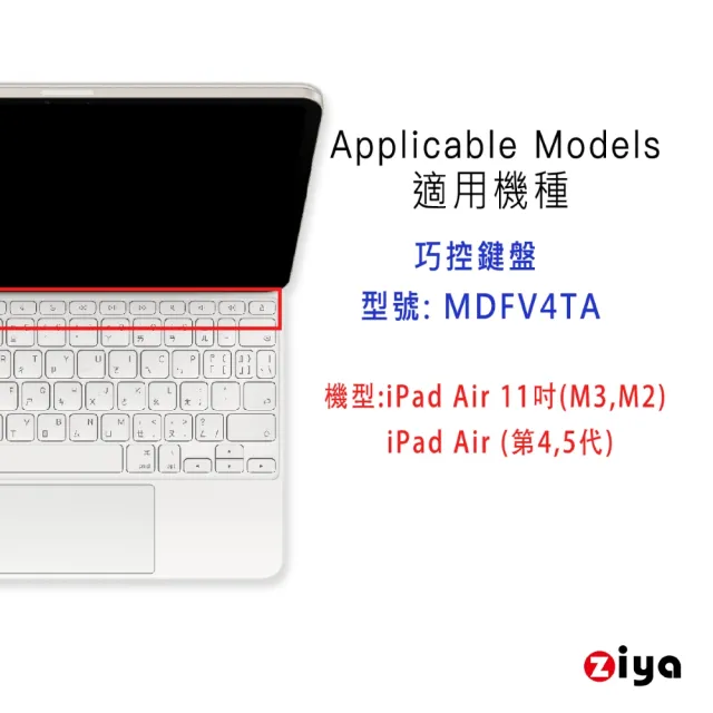 【ZIYA】Apple 11吋 iPad Air /Air 第45代 含功能鍵 巧控鍵盤保護膜(矽膠材質)