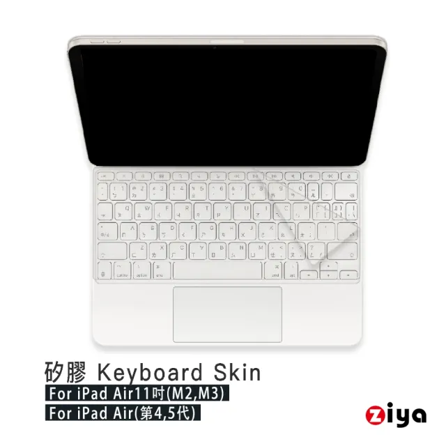 【ZIYA】Apple 11吋 iPad Air /Air 第45代 含功能鍵 巧控鍵盤保護膜(矽膠材質)