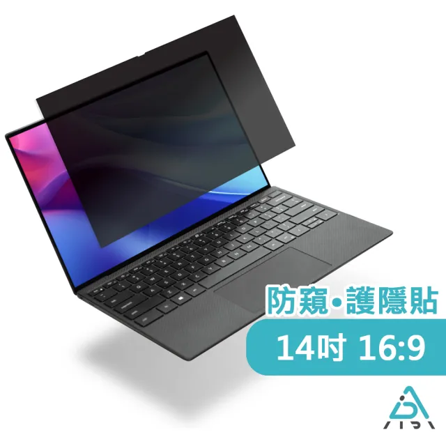 【AIDA】14吋 雙霧面防窺保護貼(台灣品牌|防窺抗藍光|防眩光)