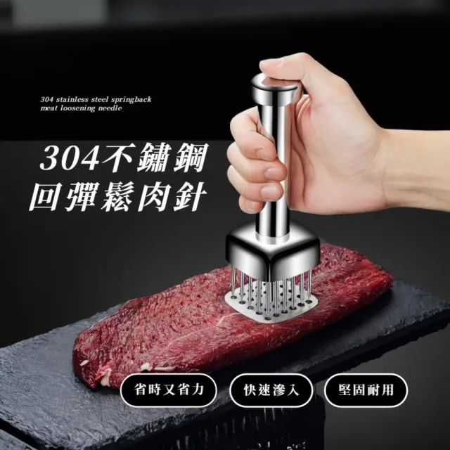 304不鏽鋼回彈鬆肉針(嫩肉針 牛排針 斷筋器 扎孔器24針 帶手柄  居家 廚房 餐廳 加長 耐用)