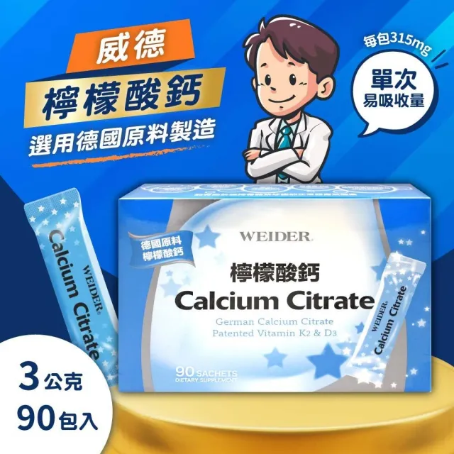【WEIDER 威德】檸檬酸鈣(3gx90包)