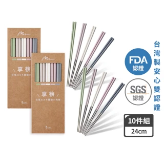 【mo select】買一送一-享筷 台灣製316不鏽鋼防滑六角筷-5雙x2組(筷子/匙筷/抗菌/餐具/抗菌餐具/316不鏽鋼)