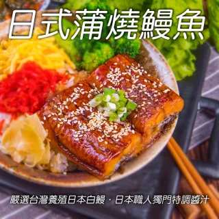 職人極選鮮嫩厚切蒲燒鰻魚豪華組