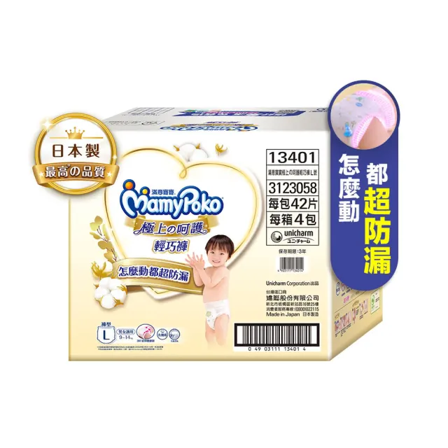 【滿意寶寶】極上呵護輕巧褲L-XL(日本白金/尿布)