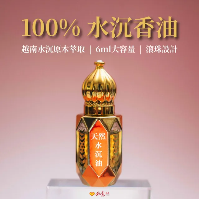 【如意檀香】水沉香精油 滾珠式(純越南原木萃取｜天然無添加香氣持久｜禮佛招人緣香氣綿長)