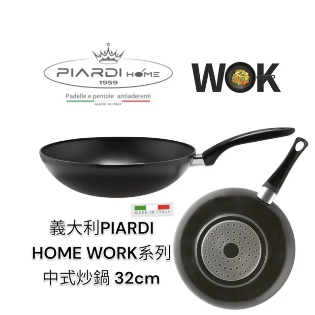【PIARDI】義大利PIARDI HOME Work系列32CM中式炒鍋 不沾鍋(不沾鍋 炒鍋 不沾深鍋 中式炒鍋 IH不適用)