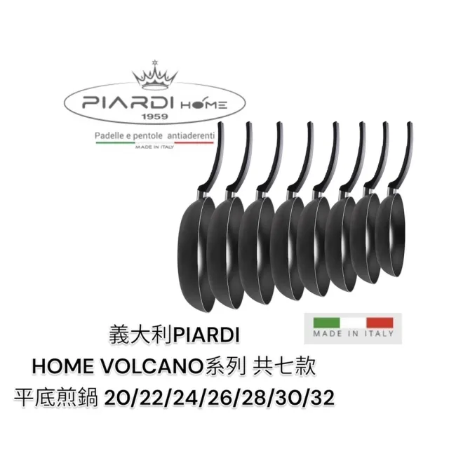 【PIARDI】義大利PIARDI HOME VOLCANO系列 24CM 平底煎鍋 不沾鍋(不沾鍋 平底鍋 平底煎鍋  IH不適用)
