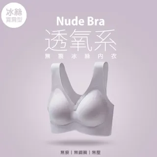 【蒂巴蕾】2件組-涼感無痕無鋼圈內衣 M號-XL號(冰絲內衣 隱形內衣 大尺碼 無鋼圈內衣 文胸 內衣 女)