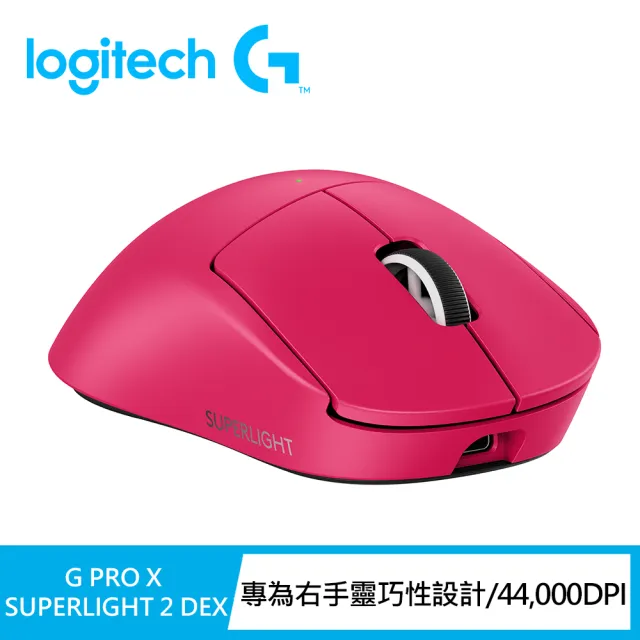 【Logitech G】PRO X Superlight 2 DEX無線輕量化電競滑鼠(桃紅)