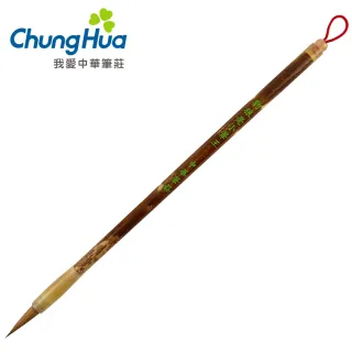 【中華筆莊】純狼毫系列-大中小楷(書法 毛筆)