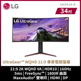 【LG 樂金】34GP63A 34型VA  2K 21:9 160Hz 曲面專業玩家電競螢幕(FreeSync/7W*2/HDR10)