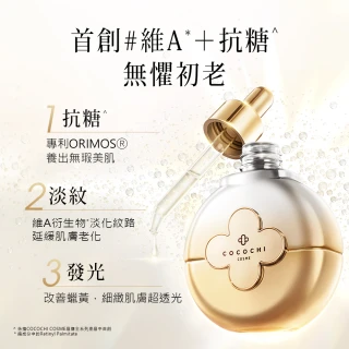 【cocochi】AG極緻奢養精華液+凝時之璨煥能精華(奢養精華液40ml+煥能精華30ml)