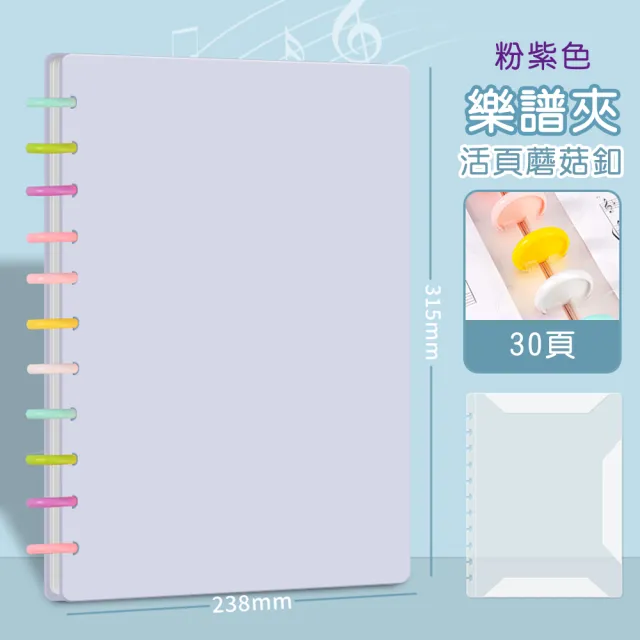 【DORA SHOP】30頁60面 A4蘑菇釦 不反光譜夾 樂譜夾 鋼琴樂譜 可手寫 資料夾(不反光譜夾 資料夾)