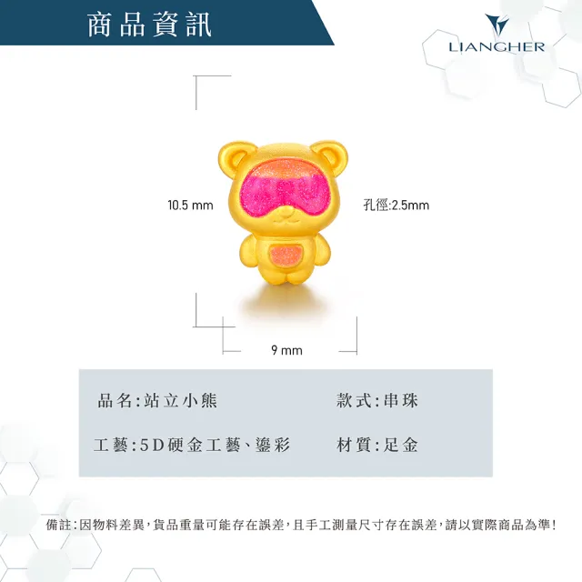 【良和珠寶】黃金手鍊 站立小熊串珠(金重:0.13錢±0.01)