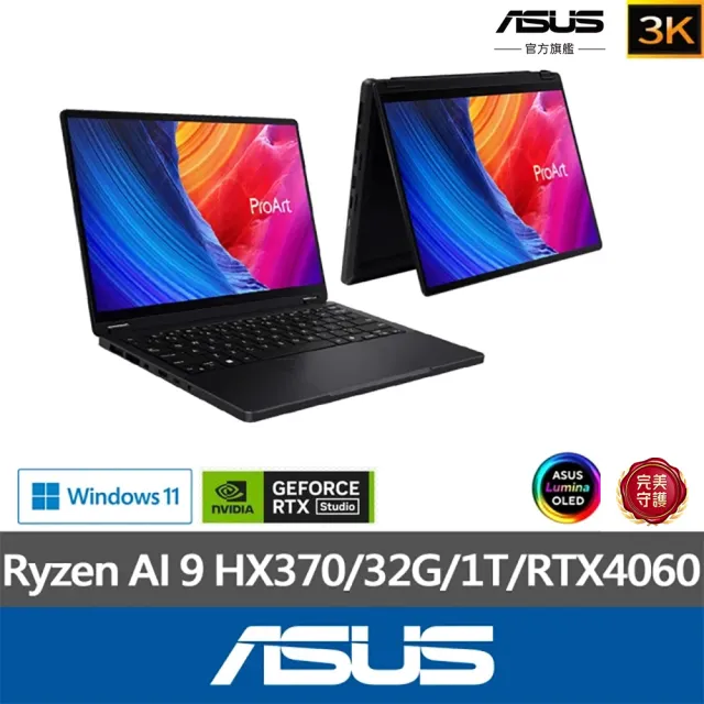 【ASUS 華碩】13.3吋GeForce RTX 4060 Ryzen AI 9翻轉觸控筆電(ProArt PX13 HN7306WV/HX370/32G/1TB/W11)