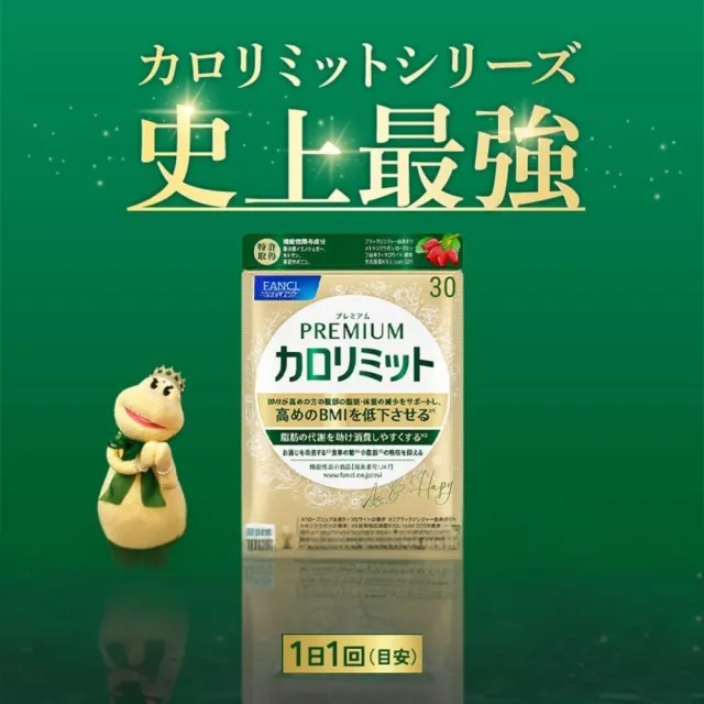 【FANCL 芳珂】黃金升級特強版熱控錠X2(30日份/包)