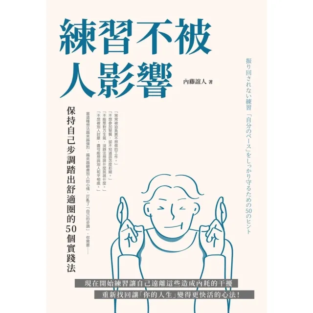 【momoBOOK】練習不被人影響：保持自己步調踏(電子書)