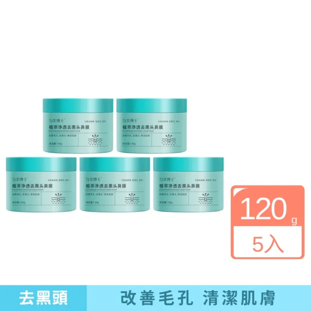 勻美博士-植萃淨透去黑頭鼻膜-5入組(粉刺 黑頭 毛孔 清潔 油脂 污垢)