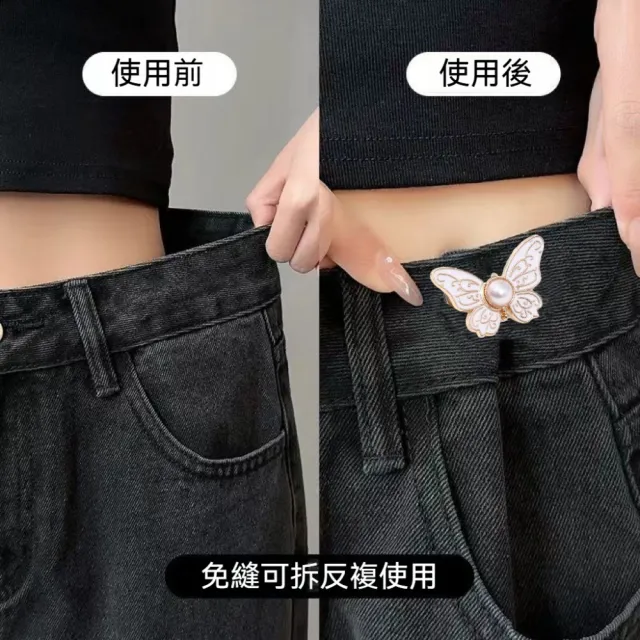 【茉家】晶亮彩蝶免縫收腰扣(2入)