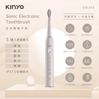 【KINYO】音波電動牙刷 ETB-818 獨家販售(牙刷 電動牙刷 超音波電動牙刷)