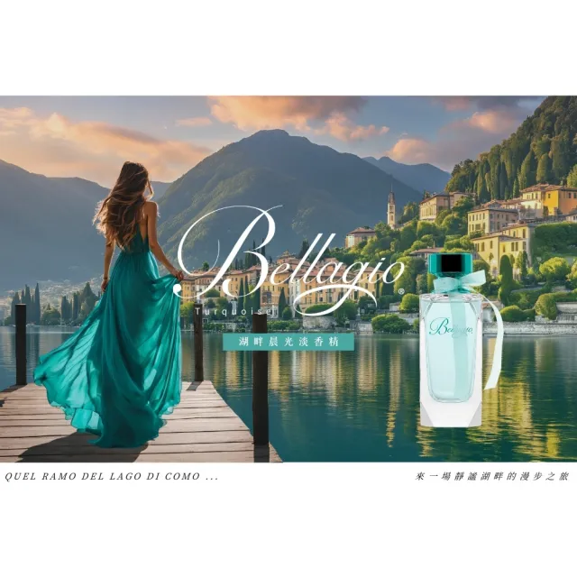 Bellagio 湖畔晨光女性淡香精100ml(專櫃公司貨)