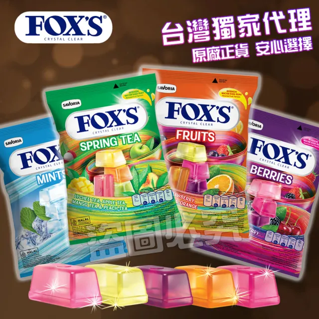 【FOXS】獨家水晶糖原汁水果糖90g*4入組(薄荷味/綜合莓果味/綜合水果味/綜合四季春水果茶味)