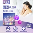 【Heilusan 好立善】好眠 鎂胺素 3入組(沖泡即飲幫助入睡舒緩放鬆 鎂助骨骼發育 心臟、肌肉及神經正常功能)