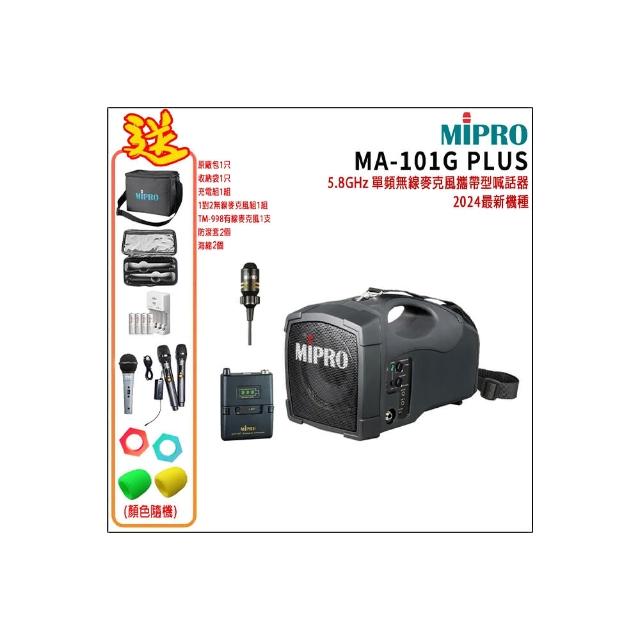 【MIPRO】MA-101G PLUS配1領夾無線麥克風(單頻5.8GHz無線麥克風喊話器 嘉強公司貨)