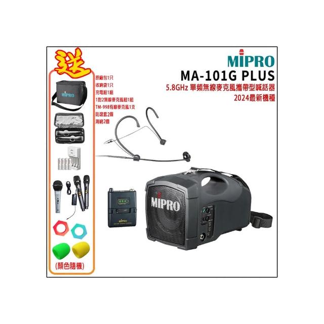【MIPRO】MA-101G PLUS配1頭戴無線麥克風(單頻5.8GHz無線麥克風喊話器 嘉強公司貨)