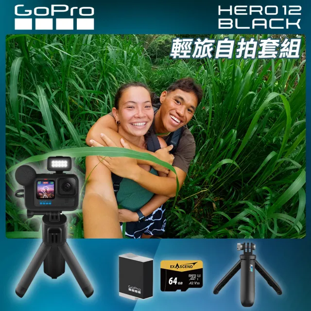 【GoPro】HERO12  Black CE創作者輕旅自拍套組