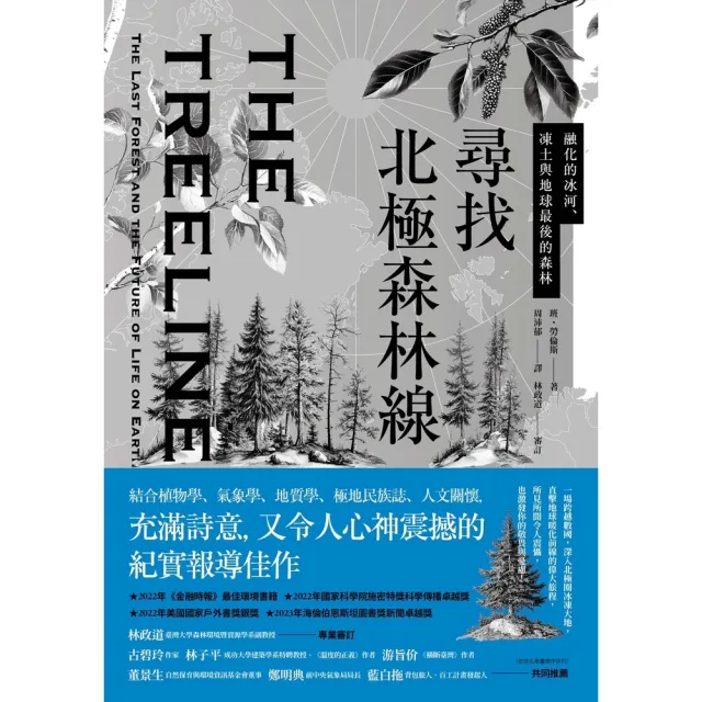 【momoBOOK】尋找北極森林線：融化的冰河、凍土與地球最後的森林(電子書)