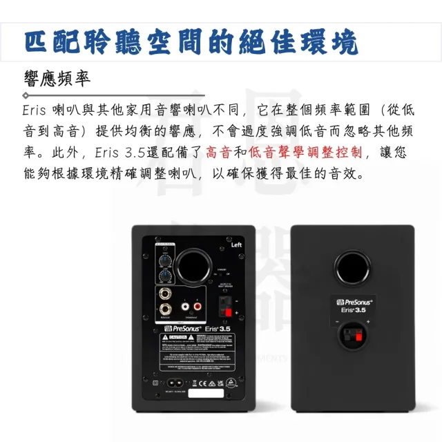 【Presonus】Eris 3.5 2nd 第二代監聽喇叭 黑色款／極致聲學(E3.5 家用喇叭 錄音室喇叭 監聽 音響)