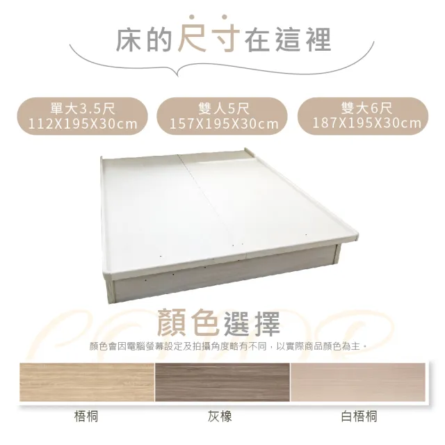 【藤原傢俬】6分木芯板掀床雙人加大6尺(不含床頭)