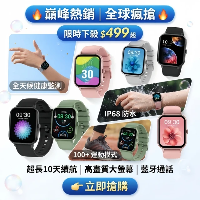 智能運動手錶
