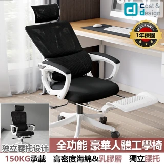 【C&D】豪華人體工學椅(25D高密度海綿+乳膠坐墊)