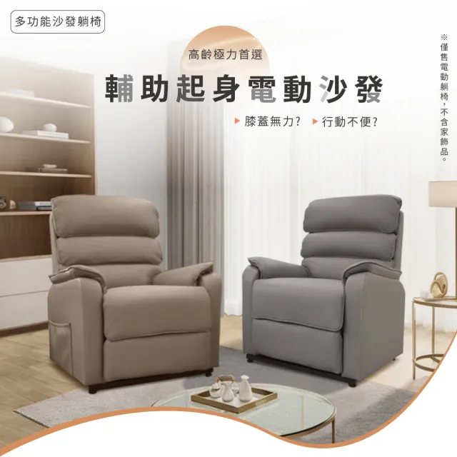 【IHouse】舒眠 納帕加厚皮 電動椅/無障礙躺椅/沙發躺椅/起身椅/老人椅