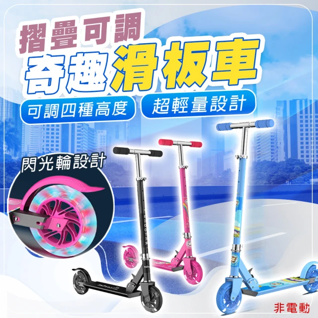 滑板車