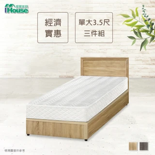 【IHouse】經濟型房間組三件-單大3.5尺(床片+床底+獨立筒)
