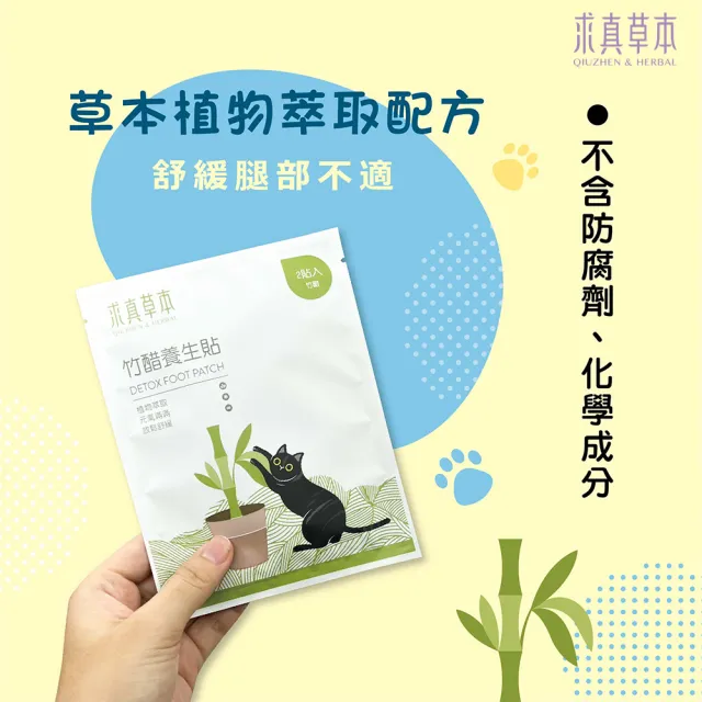【求真草本】竹醋養生貼/盒裝12包裝x3入組(足貼.腿部紓壓.促進代謝.)