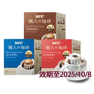 【UCC】職人系列典藏/炭燒/法式風味濾掛式咖啡6盒(共72入;8gx12入/盒;3種風味各2盒)