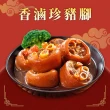 【家氏滷】香滷珍珠豬腳(800g 固形物500g 潤月添壽)