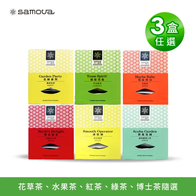 【samova 歐洲時尚茶飲】Space 三角立體茶包/三盒30包入(洋甘菊茶/草本茶/水果茶/綠茶/綠國寶茶 口味任選)