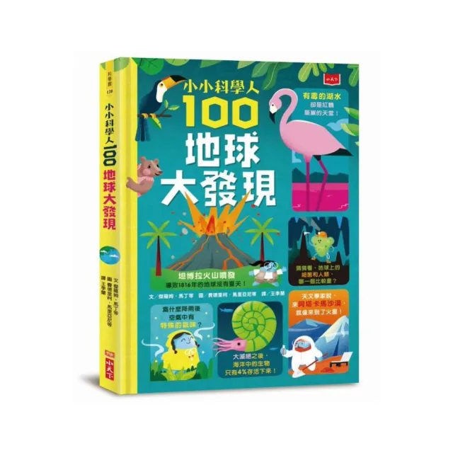 小小科學人系列：100科學+宇宙+人體+地球+食物大發現(共五冊)
