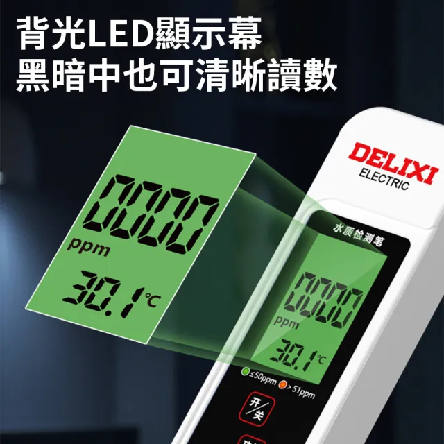 【DELIXI】EC/溫度/TDS水質測試筆 多合一水溫水質檢測筆 高精度驗水筆 家用淨水器測試檢驗器 飲用水測試儀