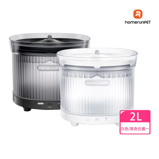 【HomeRun 霍曼】寵物雙無線飲水機 2L 雲霧白/玄影黑(7800mAH超大容量電池)