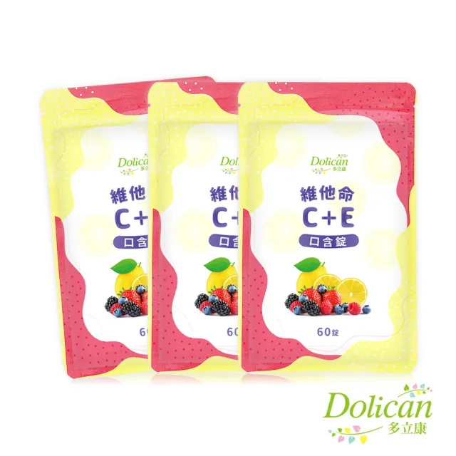 【多立康】維他命C+E 口含錠3包共180粒(口含錠/莓果多酚/素食可用/長效緩釋)