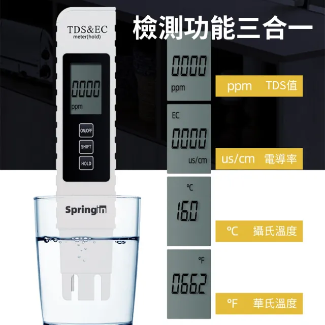 【Teful】高精度TDS水質檢測筆 家用飲用水EC驗水筆測試儀 多合一測試檢驗器 電導率溫度檢測器 水溫計